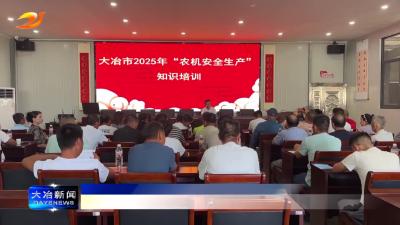 简讯：加强农机技术培训 赋能单产提升和农业增效