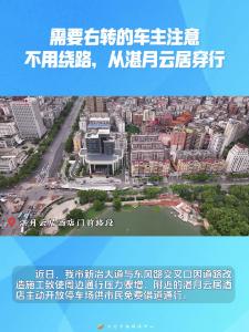 需要右转的车主注意，不用绕路，从湛月云居穿行