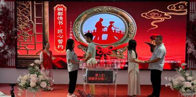我市举办“铜都情书·匠心誓约”新婚颁证活动 倡导婚俗新风尚