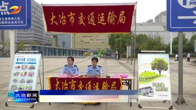 简讯：市交通运输局：“楚风”宣导暖旅途 文明出行迎“双节”