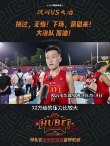 拼过，无悔！下场，赢回来！ 大冶队 加油！#湖北省全国百强县篮球联赛 #知音湖北与篮共舞 #在大冶 #篮球
