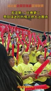 枣阳球迷的热情点燃大冶赛场 #湖北省全国百强县篮球联赛 #知音湖北与篮共舞 #在大冶