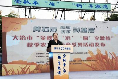揽一城秋色 品铜都风情 大冶邀您共赴一场农文旅体商盛宴