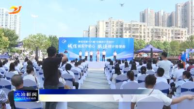 黄石市第十六届“中国统计开放日”活动在我市举行