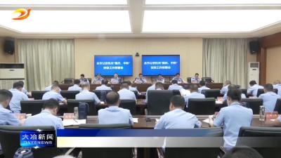 市公安局召开“国庆、中秋”双节安保工作部署会