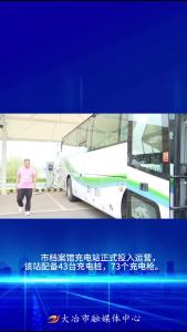 就在档案馆！大冶充电“超级c位”已就位