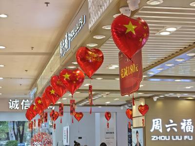 “双节”氛围渐浓 商圈备展迎“家国同庆”