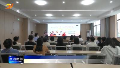 简讯：东风路街道妇联举办“爱心妈妈”赋能计划启动会