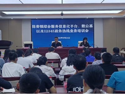 陈贵镇：以政务业务培训为抓手 推动民生服务提质增效