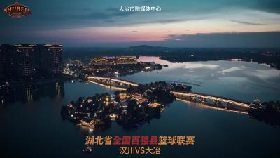 汉川VS大冶 精彩瞬间#湖北省全国百强县篮球联赛 #知音湖北与篮共舞 #在大冶 #篮球