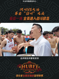 战前最后一练 全员进入战斗状态#湖北省全国百强县篮球联赛 #知音湖北与篮共舞 #在大冶