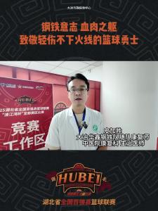 钢铁意志 血肉之躯 致敬轻伤不下火线的篮球勇士#湖北省全国百强县篮球联赛 #在大冶 #知音湖北与篮共舞 #篮球 #比赛现场