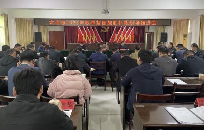 我市召开秋季茶园施肥补栽现场推进会