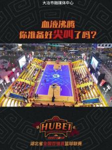 就在明天，不要错过大冶vs潜江这场精彩对决！#湖北省全国百强县篮球联赛 #知音湖北与篮共舞 #在大冶