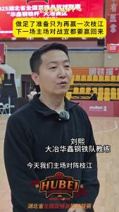 做足了准备只为再赢一次枝江，下一场主场对战宜都要赢回来。