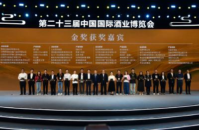 劲牌公司产品在世界名酒价值大会上 荣获金、银奖