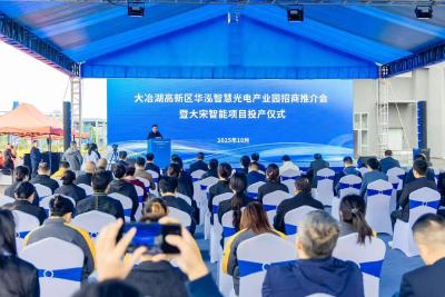 【聚焦支点建设·聚力五大攻坚 工业振兴】大冶擎旗打造“光的谷” 楚商归巢共筑“光电梦”