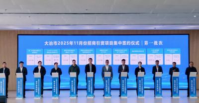 【快讯】全市2025年11月份招商引资项目集中签约活动举行