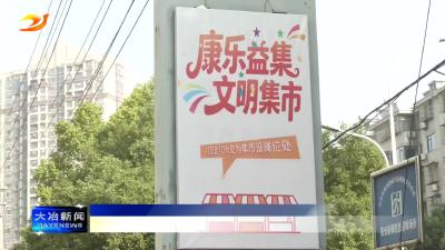 简讯：康乐社区第二十六期公益集市开市