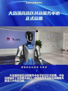 大冶湖高新区创新服务中心正式启用
