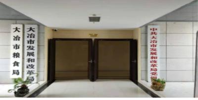 大冶市发展和改革局领导简介