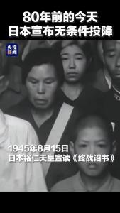 1945年8月15日，日本宣布无条件投降。浴血奋战14年，致敬中华儿女不屈的抗争，致敬伟大胜利!