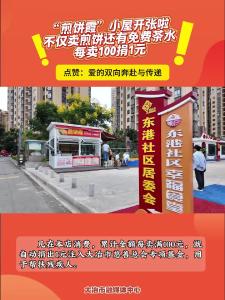 “煎饼霞”小屋开张啦，不仅卖煎饼还有免费茶水，每卖100捐1元，点赞：爱的双向奔赴与传递