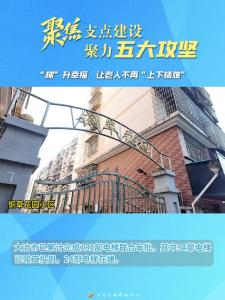 “梯”升幸福 让老人不再“上下楼难”#加装电梯#老旧小区升级