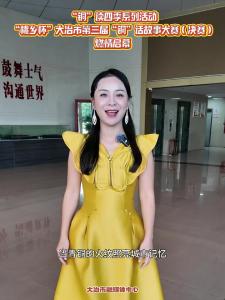 “铜”读四季系列活动“桃乡杯”大冶市第三届“铜”话故事大赛（决赛）燃情启幕