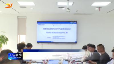 我市“绿色增效换热技术与装备”实验室通过湖北省重点实验室建设论证