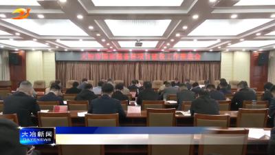 我市召开国家储备林项目建设工作推进会