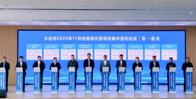 全市2025年11月份招商引资项目集中签约活动举行