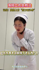 海姆立克急救法
记住：肚脐上方“剪刀石头布”