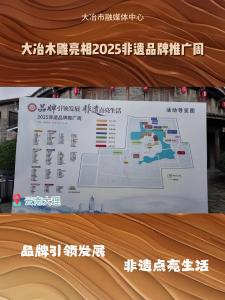 大冶木雕亮相2025非遗品牌推广周
