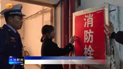 简讯：开展消防栓专项检查 筑牢安全防线