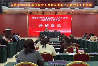 农技人员知识更新培训班开班