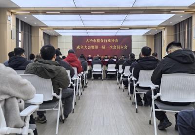 大冶市粮食行业协会成立