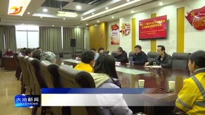 简讯：黄石市总工会来我市开展党的二十届四中全会精神宣讲暨冬日慰问活动