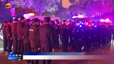 市公安局开展“黄赌毒”违法犯罪集中打击整治行动