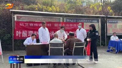 简讯：防艾宣传进乡村