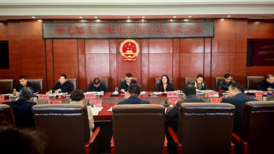 市七届人大常委会召开第47次主任会议