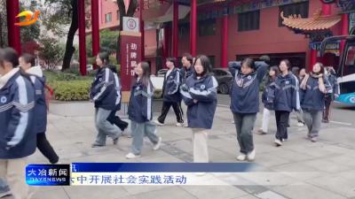 大冶六中开展社会实践活动