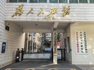 大冶市卫生健康局领导简介