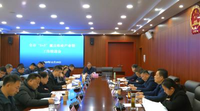 我市召开“1+5”重点农业产业链工作推进会 以规模化标准化品牌化发展提升农业产业化水平