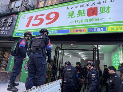 多部门联合整治麻将室棋牌室赌博违法行为