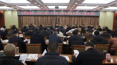 市安防委会2026年第一次全体会议暨森林防灭火工作推进会召开