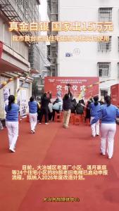 真金白银国家出15万元   我市首台国债补贴更新电梯交付使用（记者 刘娟）