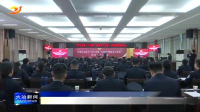 市公安局举办“百日攻坚”行动暨“枫桥式工作法”优秀案例宣讲会