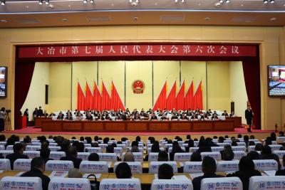 大冶市第七届人民代表大会第六次会议胜利闭幕
