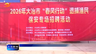 市人社局举行退捕渔民专场招聘活动